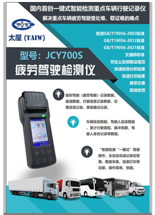 疲劳驾驶检测仪